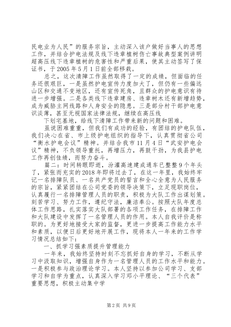 XX年电力局主网清障工作总结范文_第2页
