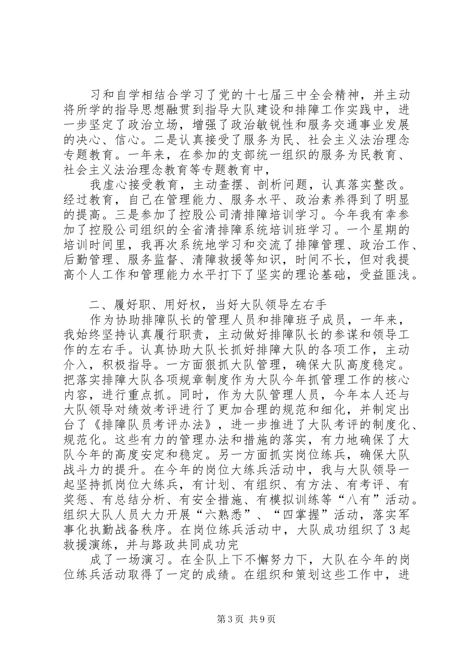 XX年电力局主网清障工作总结范文_第3页