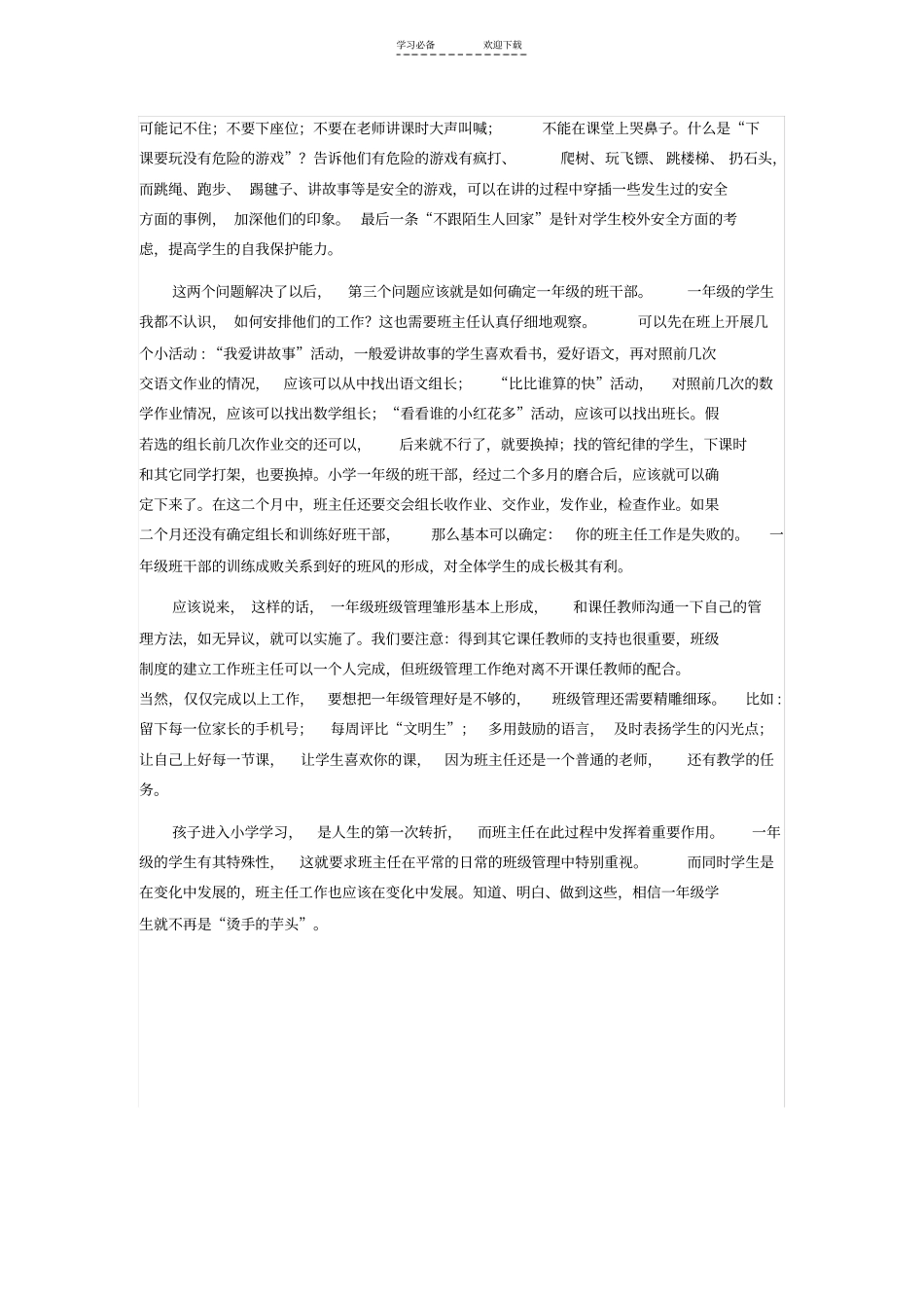 一年级班级管理之我见_第2页