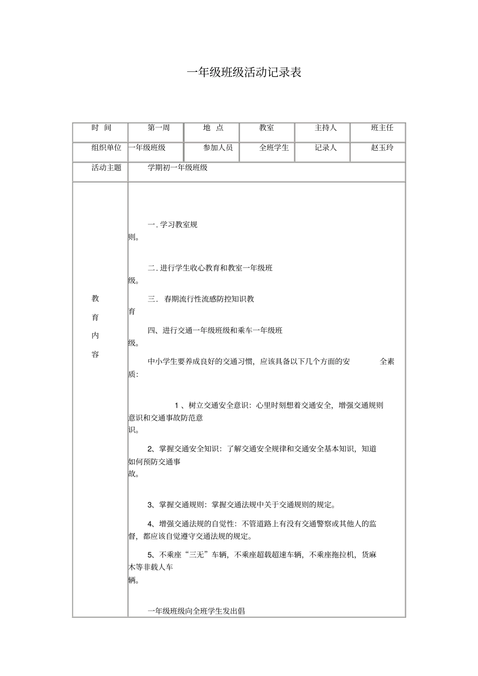 一年级班级活动记录表_第1页