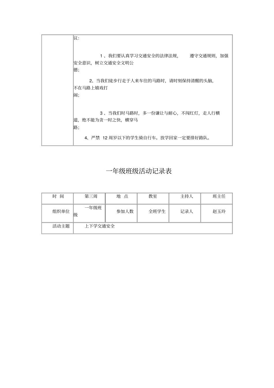 一年级班级活动记录表_第2页