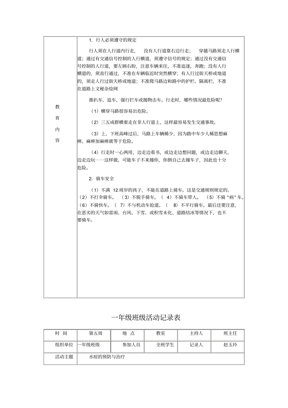 一年级班级活动记录表_第3页