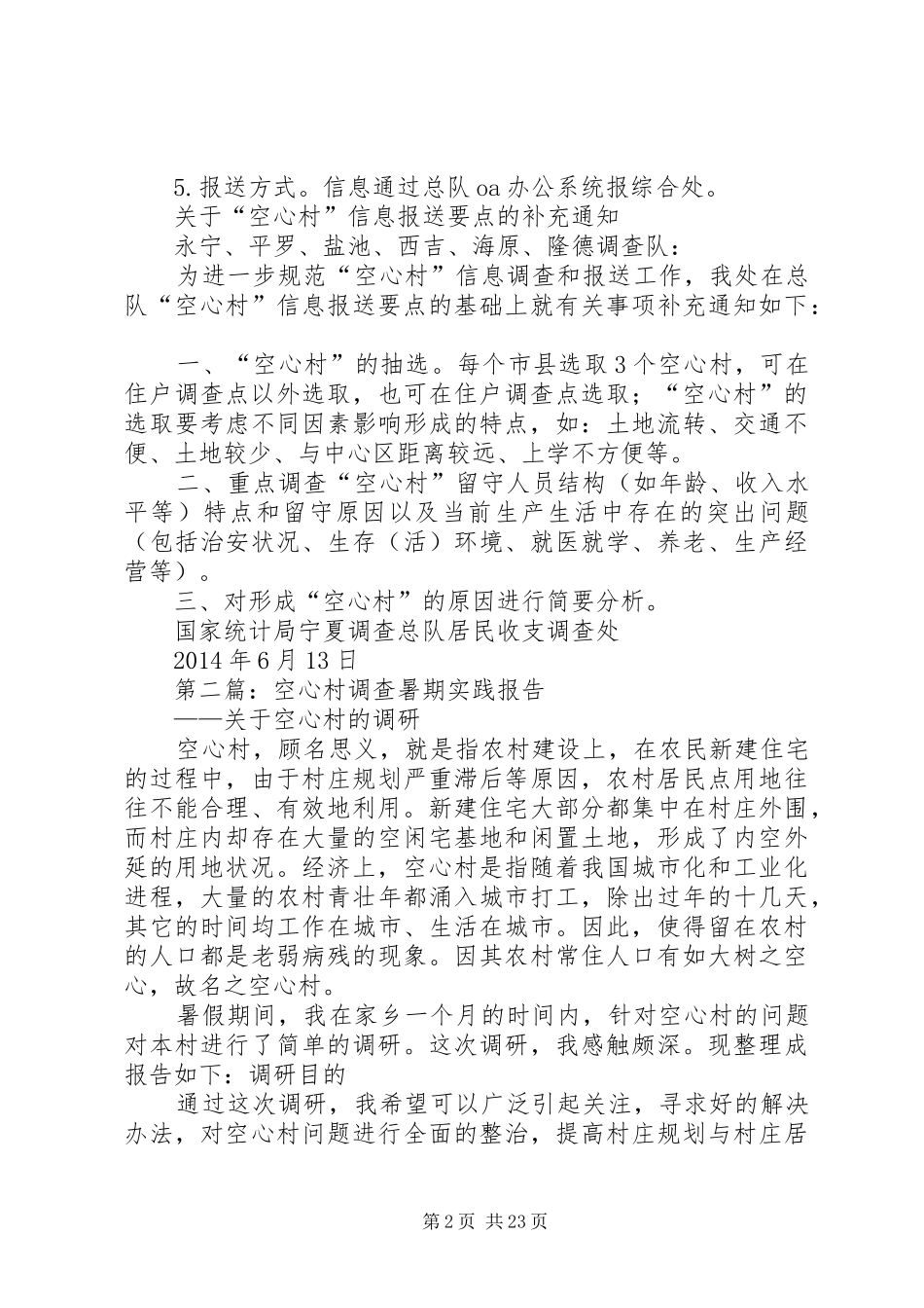 空心村调查要求_第2页