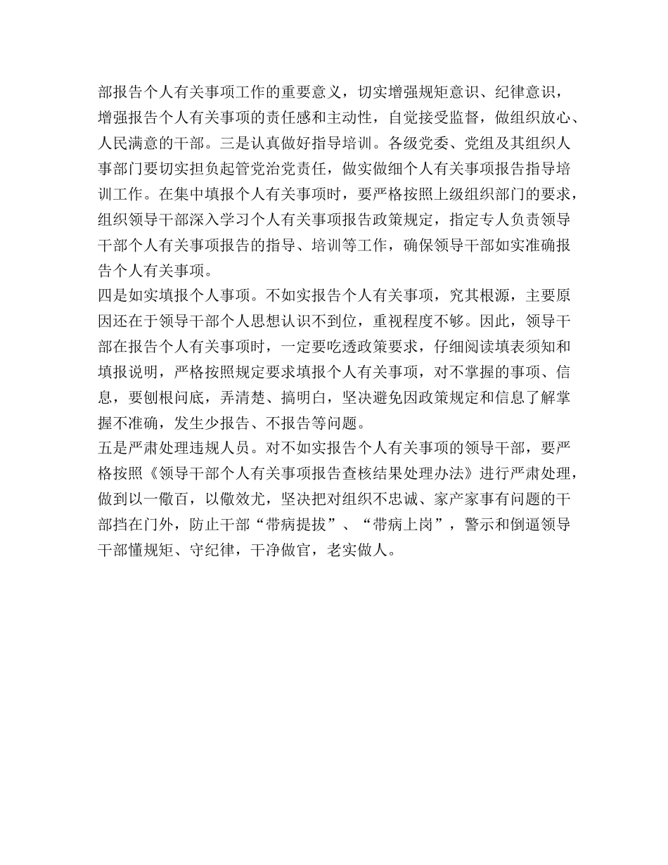 个人有关事项问题的原因剖析及整改措施-个人整改措施 _第3页