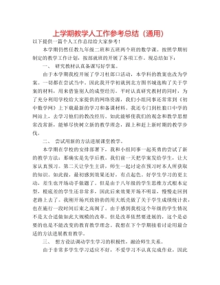 上学期教学人工作参考总结（通用） 