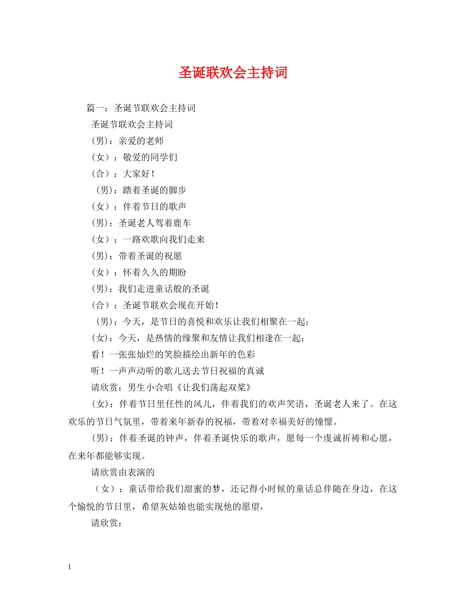圣诞联欢会主持词 _第1页