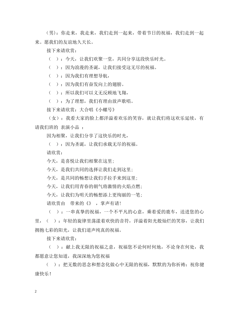 圣诞联欢会主持词 _第2页