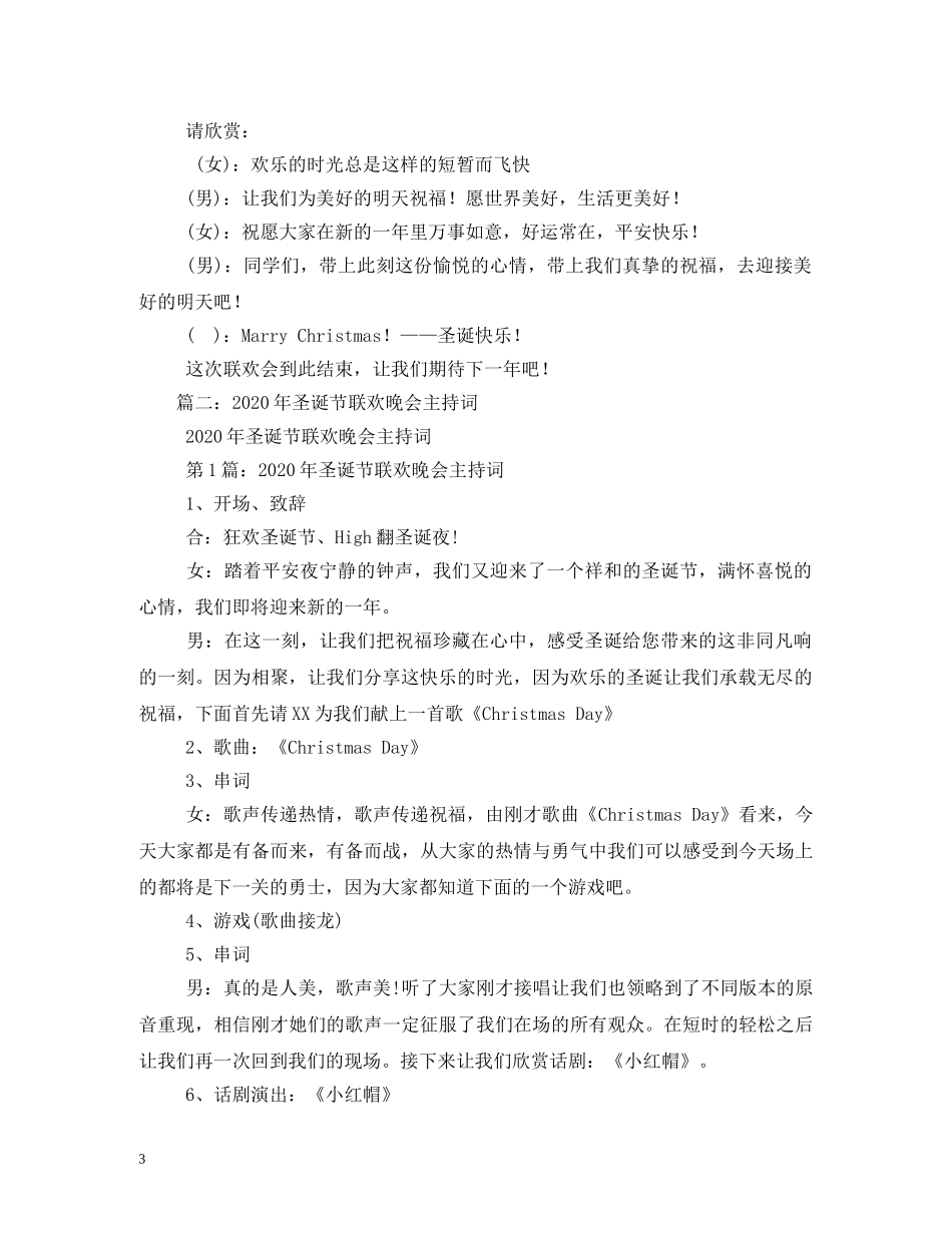 圣诞联欢会主持词 _第3页