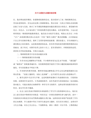 关于以感恩为话题的演讲稿 