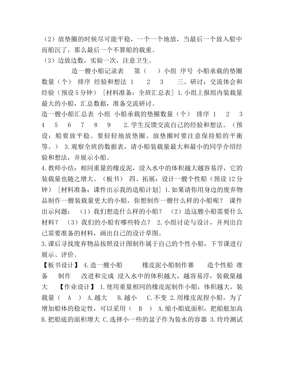 五年级下册科学教案,1-4《造一艘小船》,,,,,教科版 _第3页