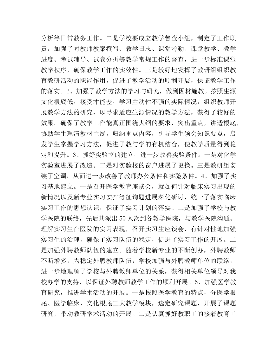 ××卫生学校2024年工作参考总结 _第3页