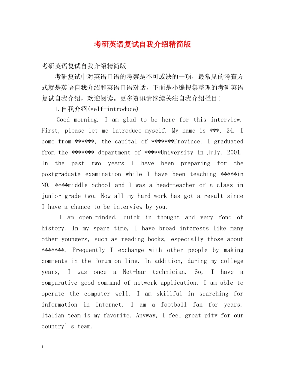 考研英语复试自我介绍精简版 _第1页