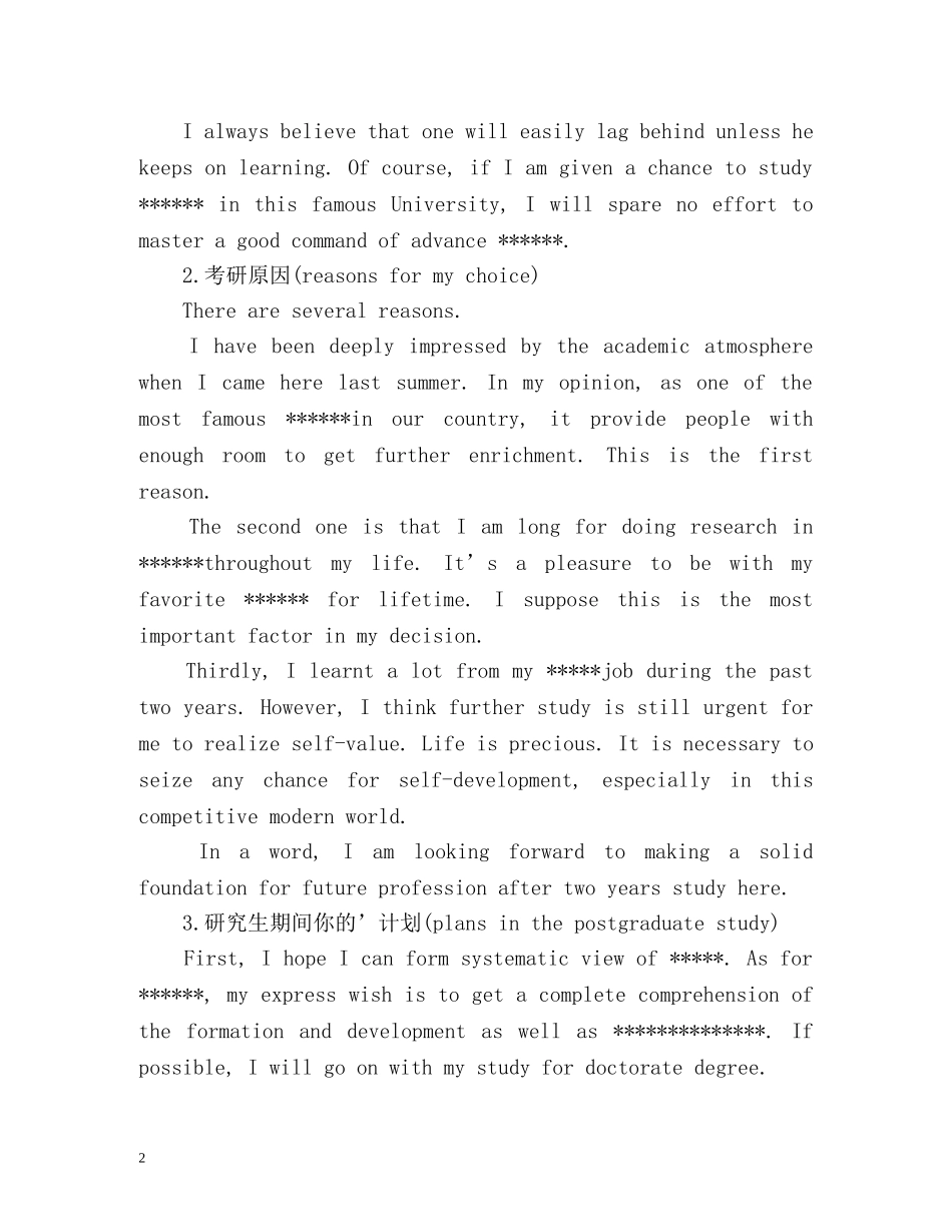 考研英语复试自我介绍精简版 _第2页