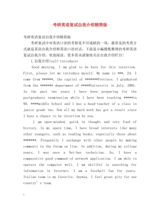 考研英语复试自我介绍精简版 