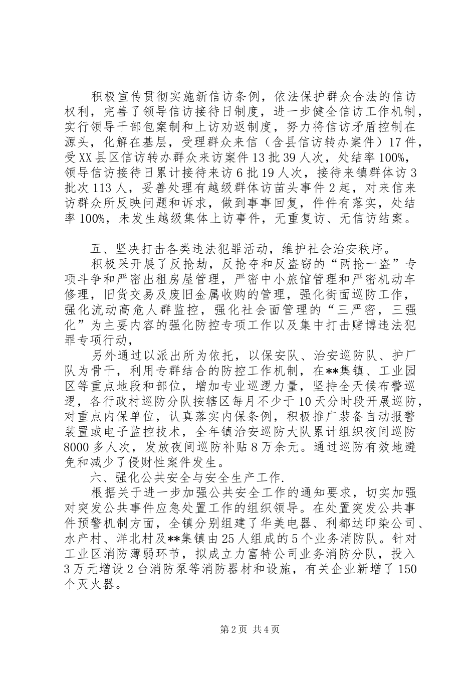 乡镇平安创建工作总结 (16)_第2页