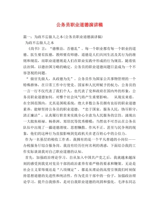 公务员职业道德演讲稿2 