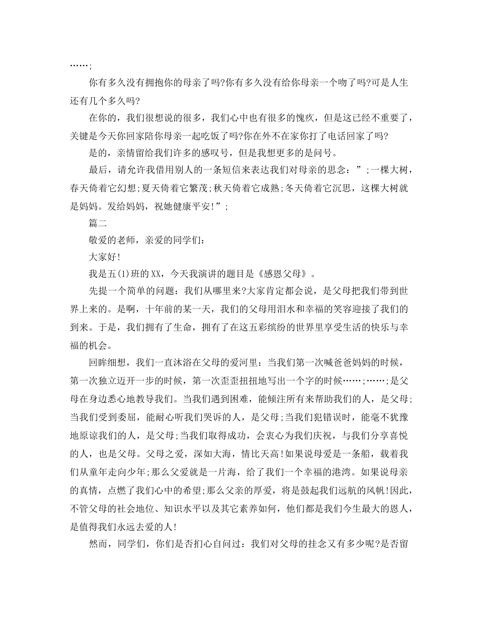 关于感恩的演讲稿范文（精选） _第2页