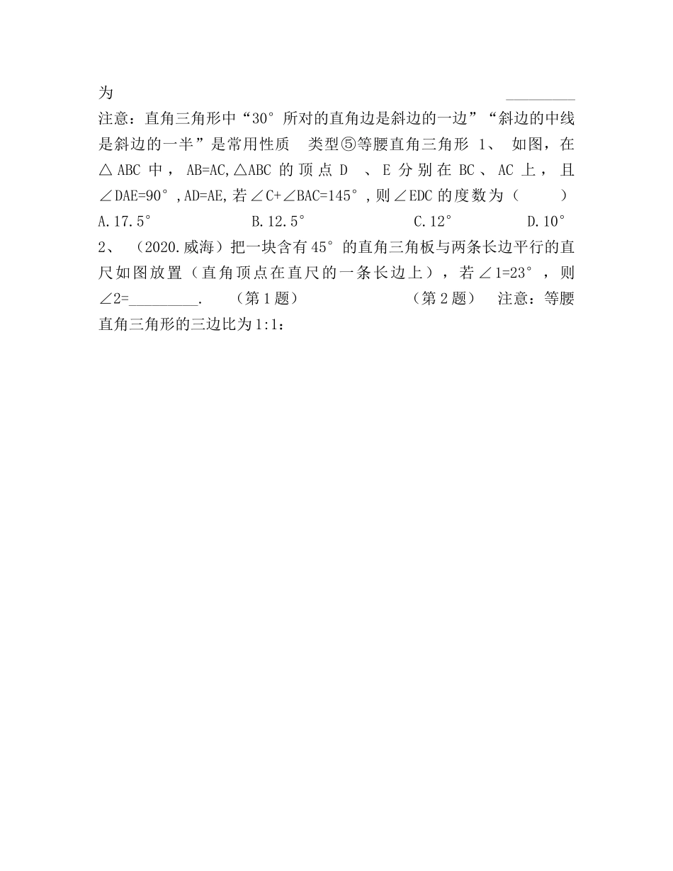 图形的认识与三角形第16讲,特殊三角形 _第2页