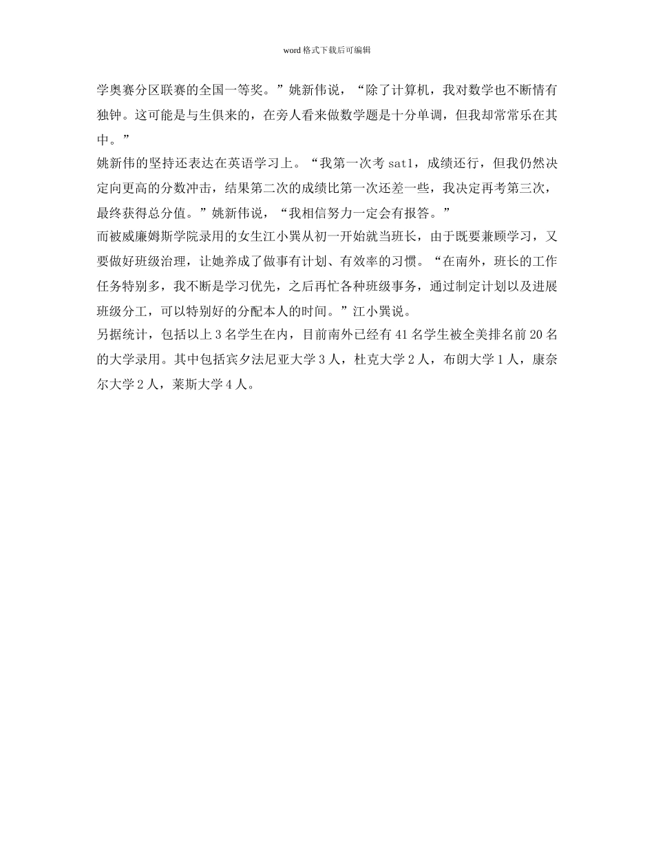 “学习没有捷径，就是踏实完成参考计划好的事” _第2页