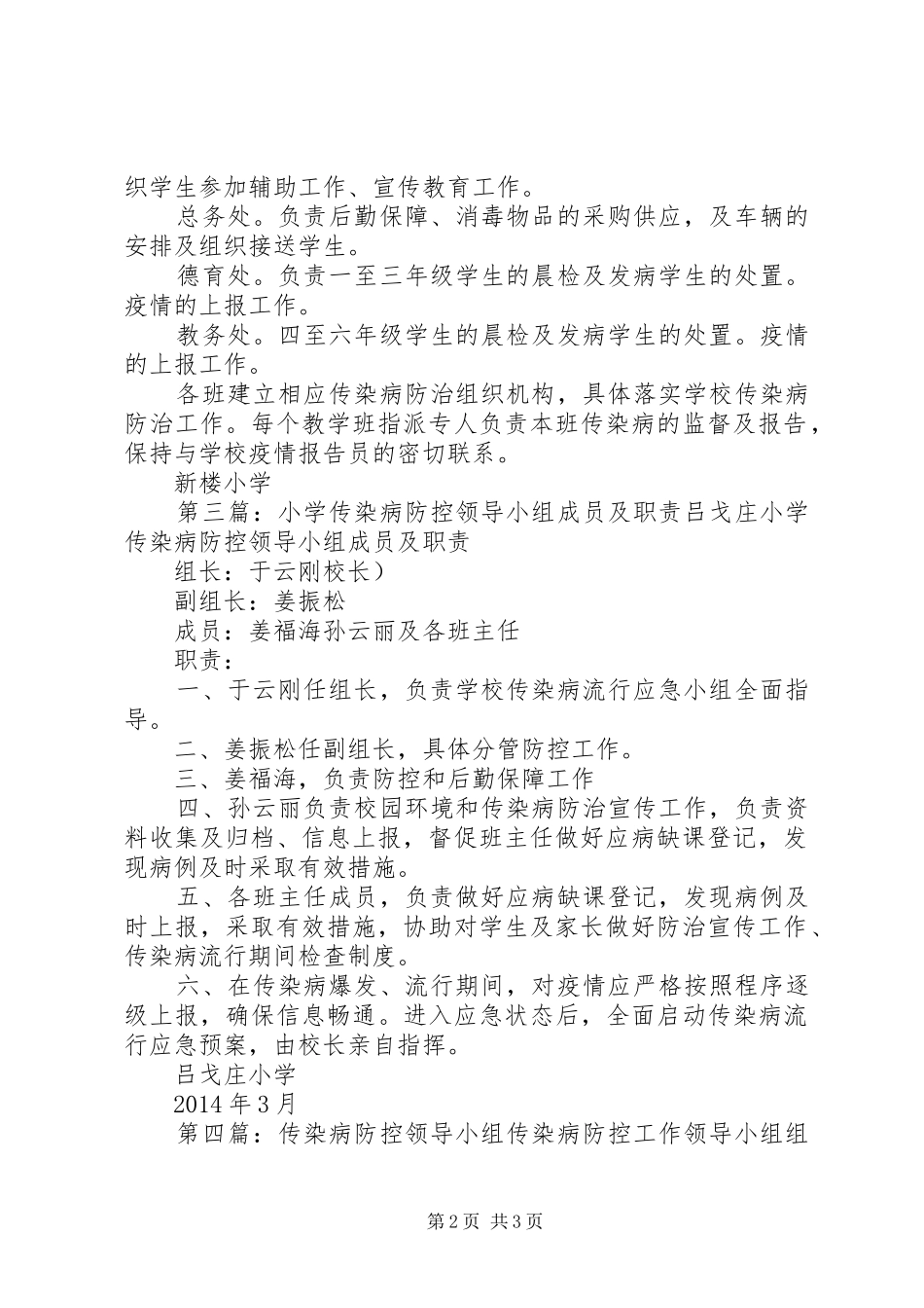 传染病防控领导小组及职责分工_第2页