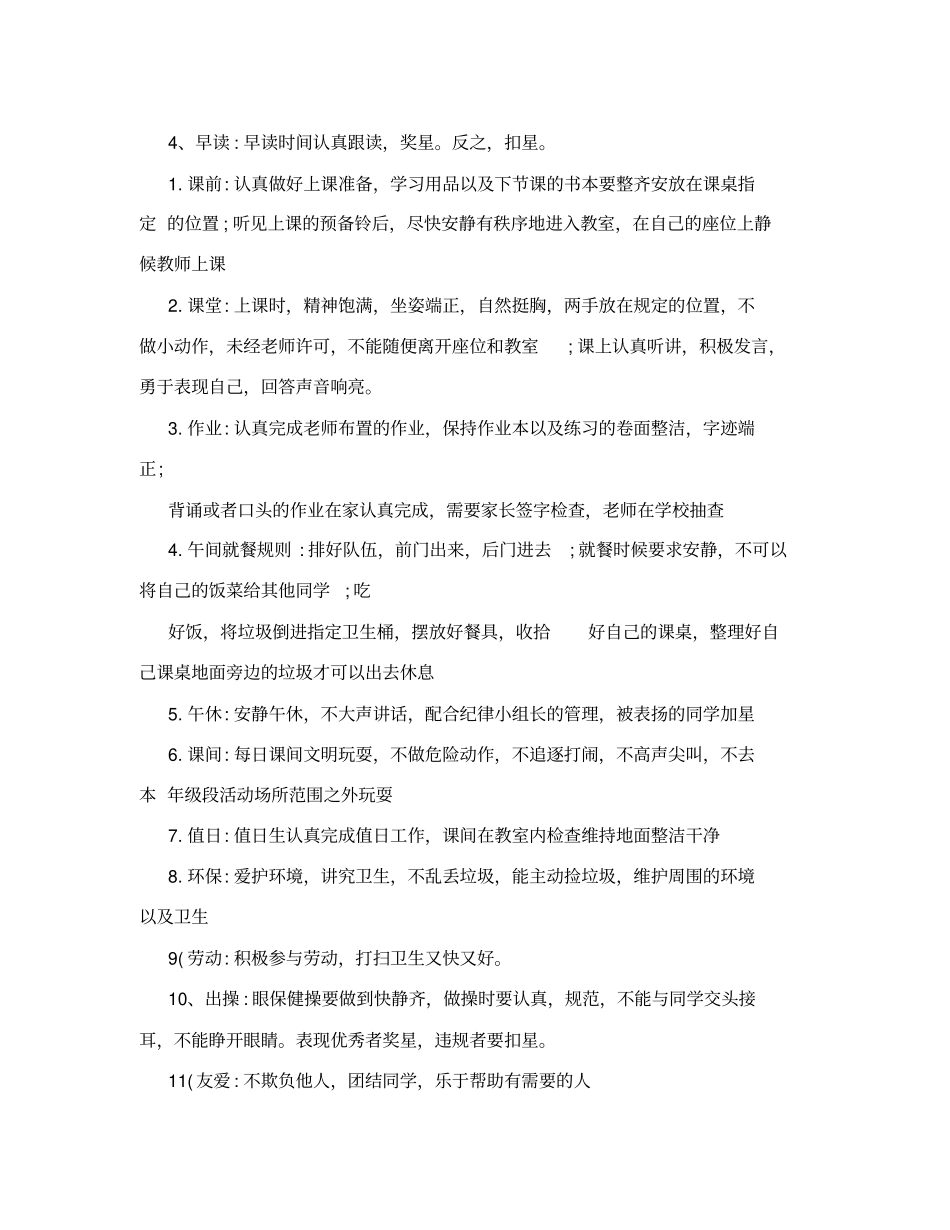 一年级班级管理制度和一年级班级奖惩制度_第2页