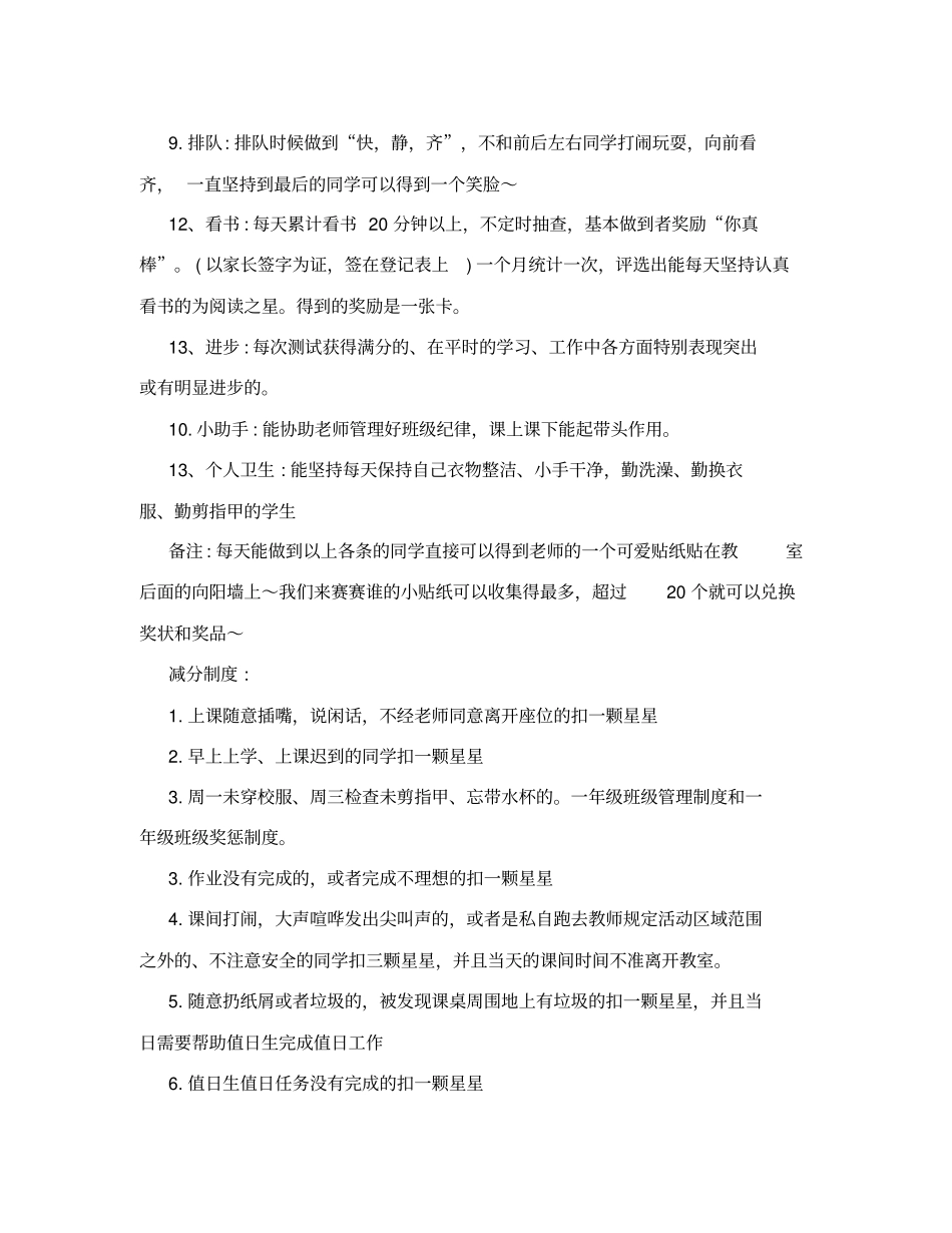 一年级班级管理制度和一年级班级奖惩制度_第3页