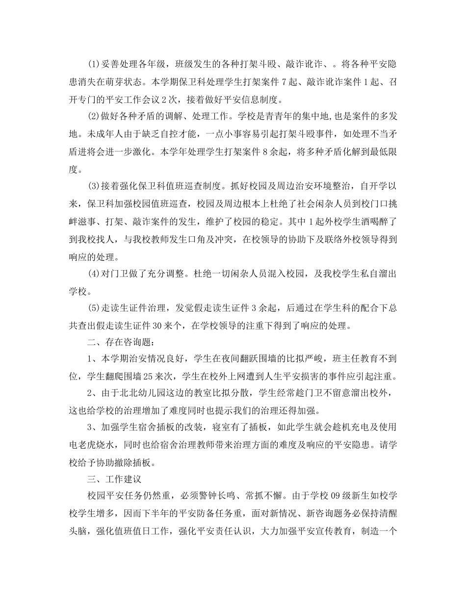 年度工作参考总结-学校保卫科2024年度工作参考总结范文 _第3页