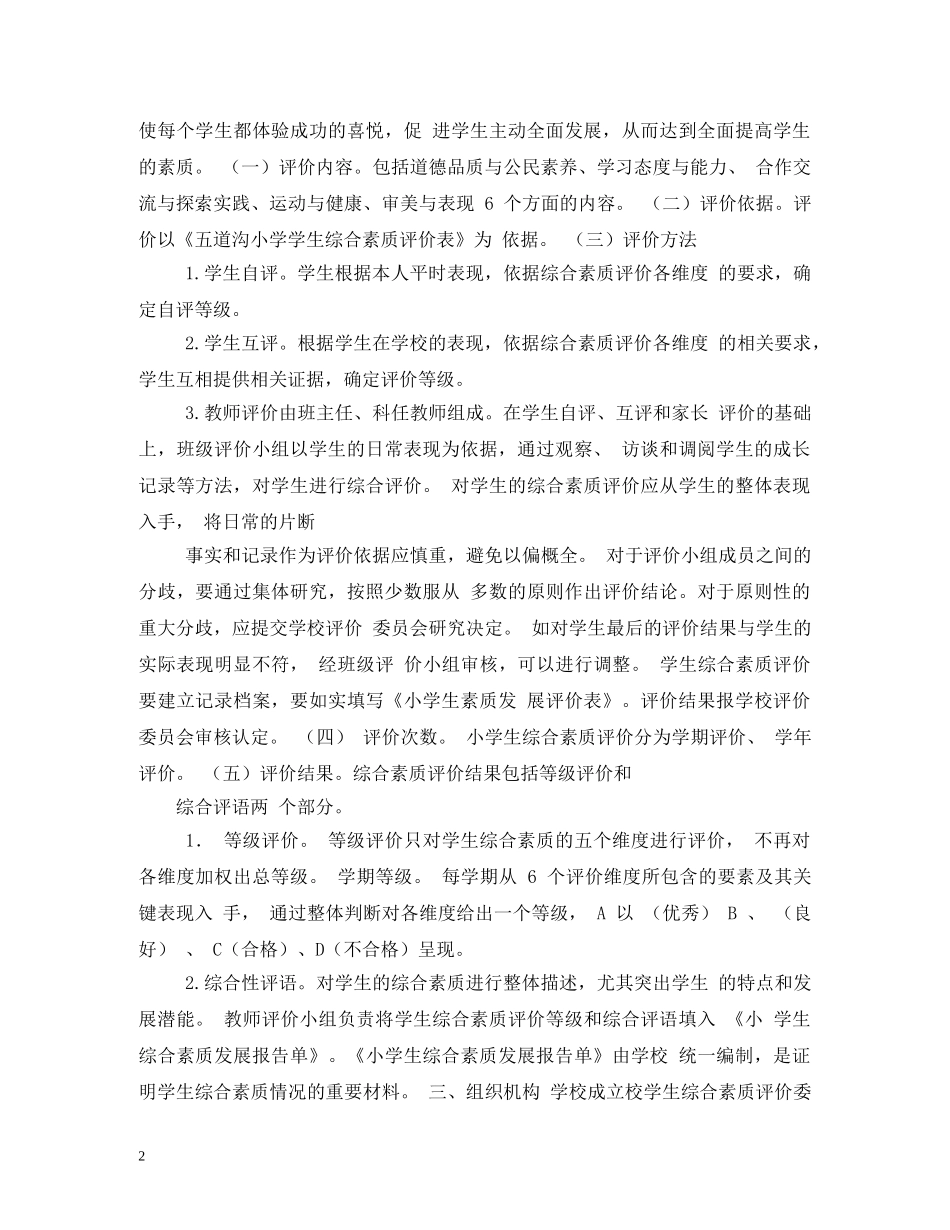 小学生综合素质评语 _第2页
