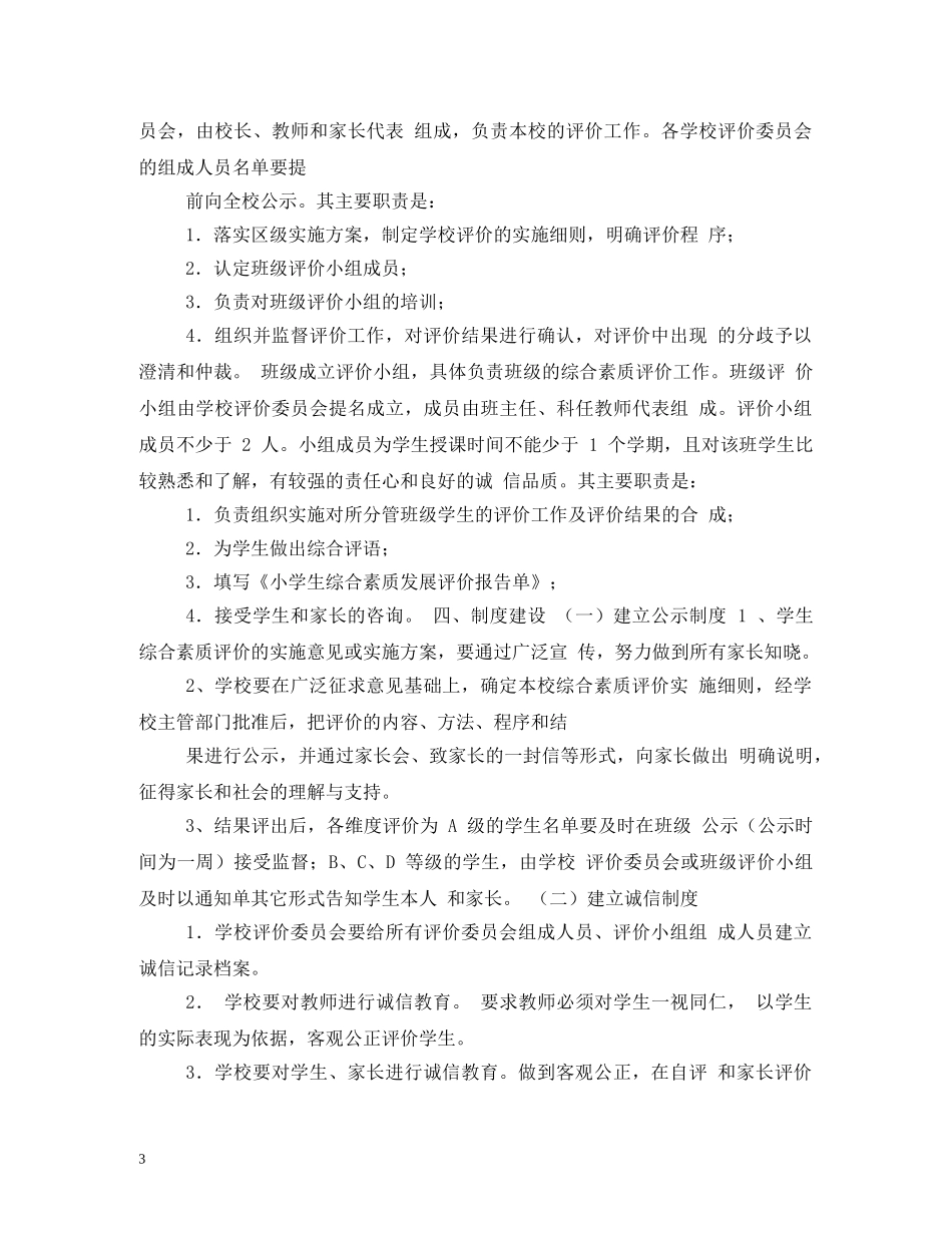 小学生综合素质评语 _第3页