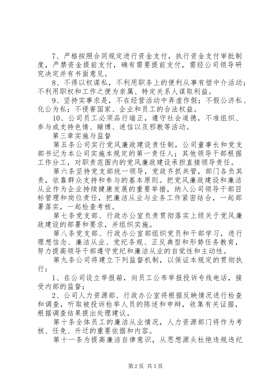 廉洁从业管理制度_第2页