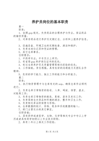养护员岗位的基本职责