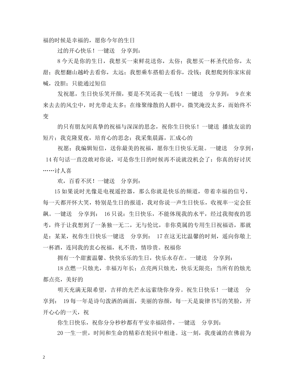 生日祝福短信大全 _第2页