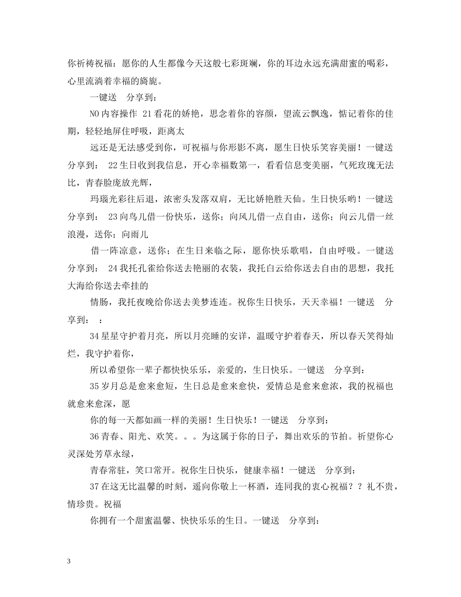 生日祝福短信大全 _第3页