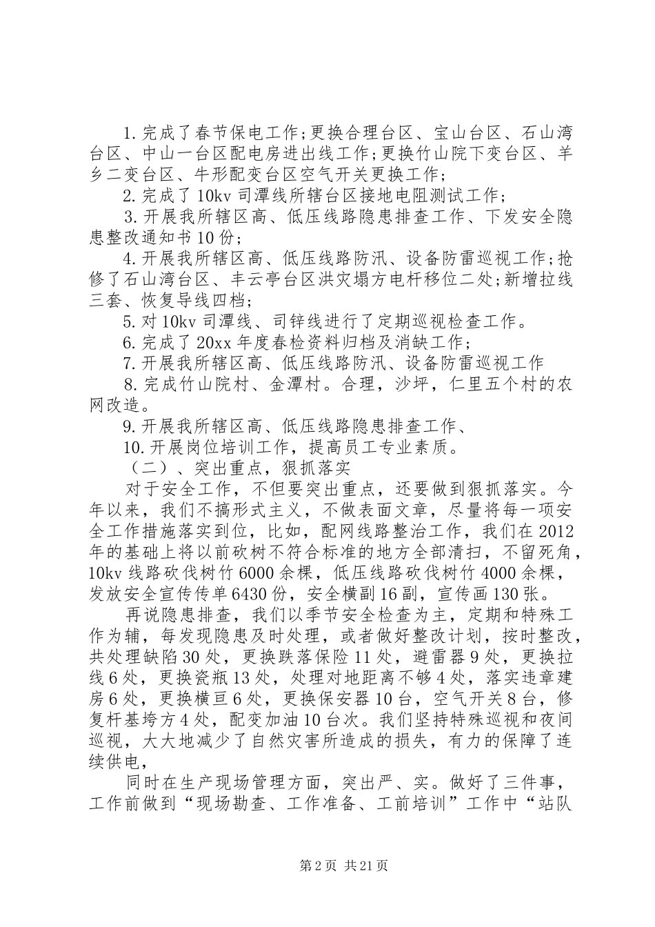 XX年供电所年终工作总结_第2页