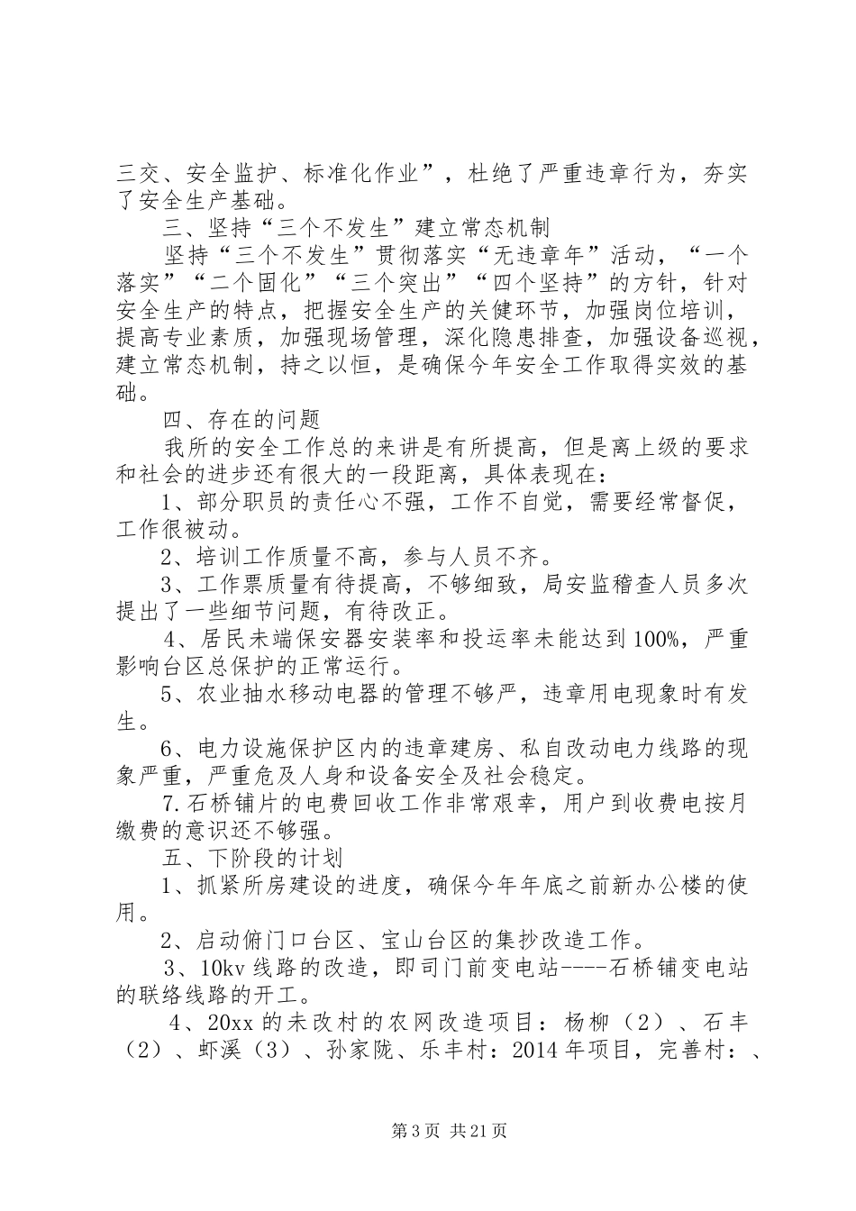 XX年供电所年终工作总结_第3页