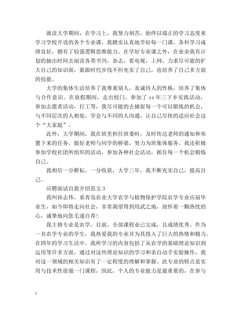 应聘面试自我介绍 (2) _第2页