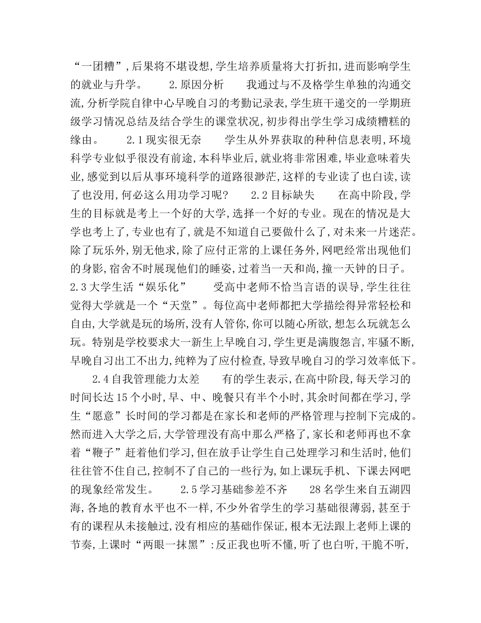 由一份成绩单引发的思考 _第2页