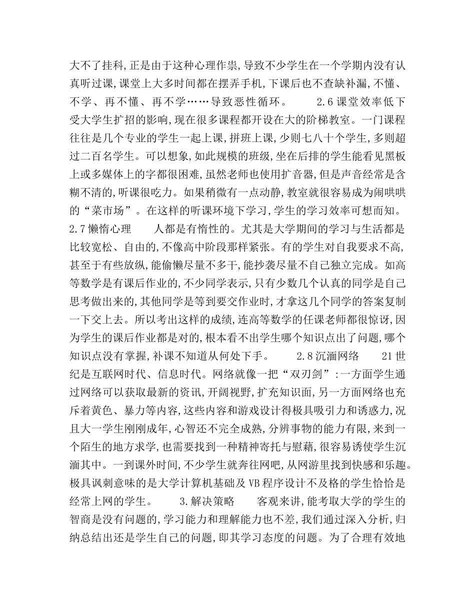 由一份成绩单引发的思考 _第3页