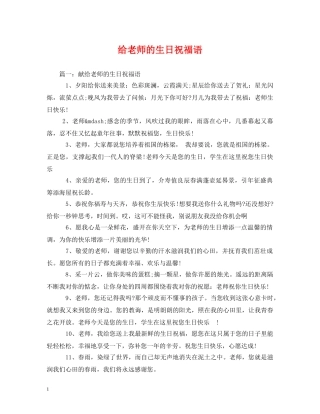 给老师的生日祝福语 