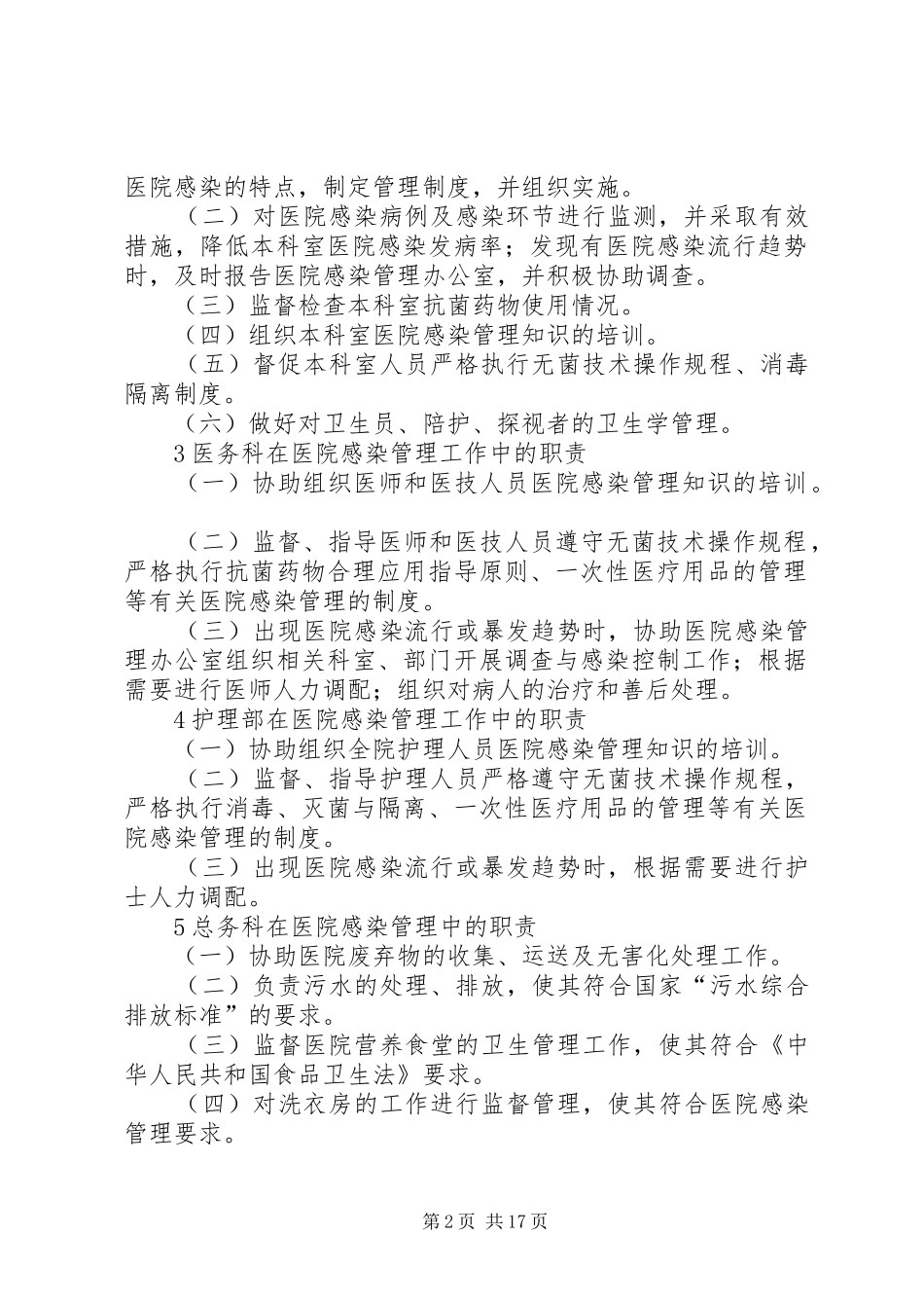 医院感染科室管理消毒隔离制度[推荐]_第2页