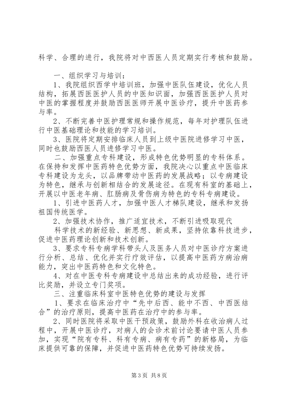发挥中医药特色优势鼓励和考核制度_第3页