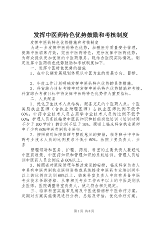 发挥中医药特色优势鼓励和考核制度