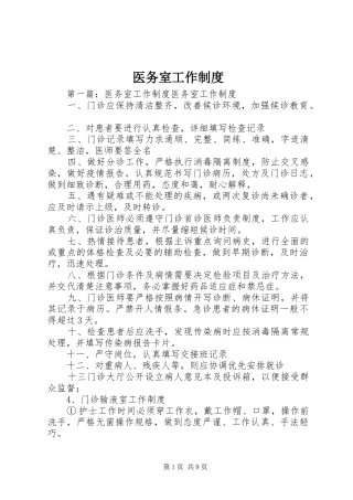 医务室工作制度