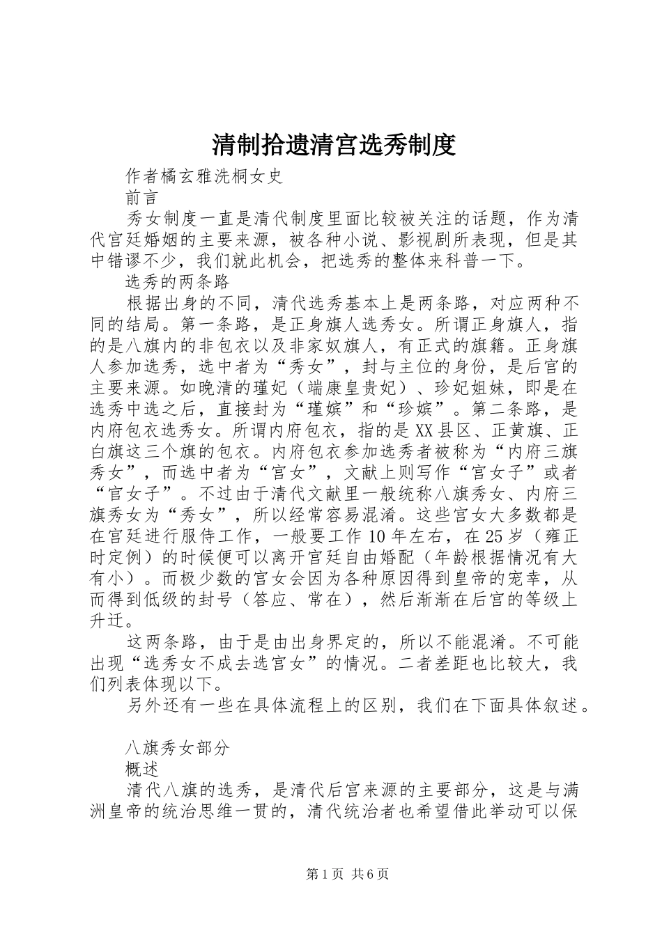 清制拾遗清宫选秀制度_第1页