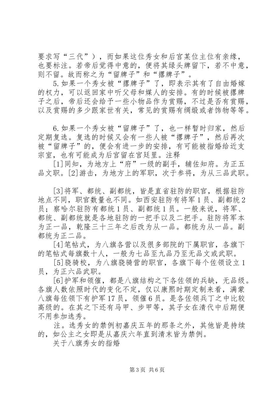 清制拾遗清宫选秀制度_第3页