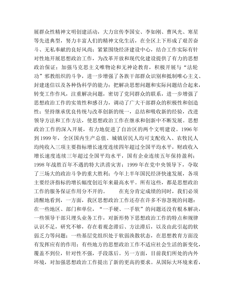 以“三个代表”重要思想为指导努力开创我区思想政治工作新局面 _第2页