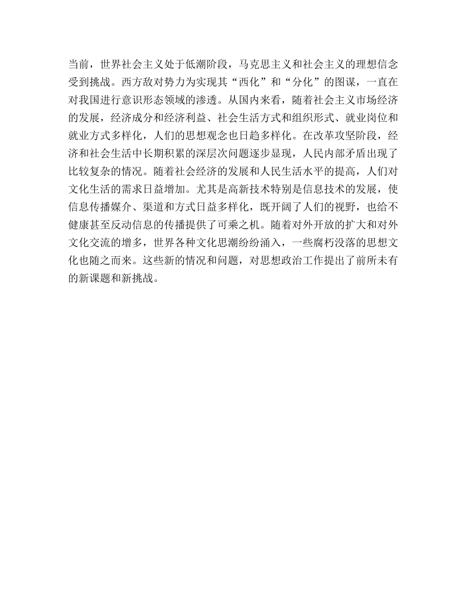 以“三个代表”重要思想为指导努力开创我区思想政治工作新局面 _第3页