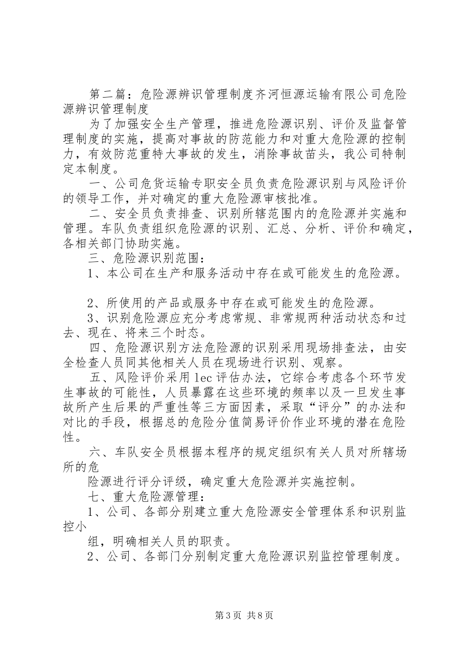 危险源辨识与管理制度_第3页