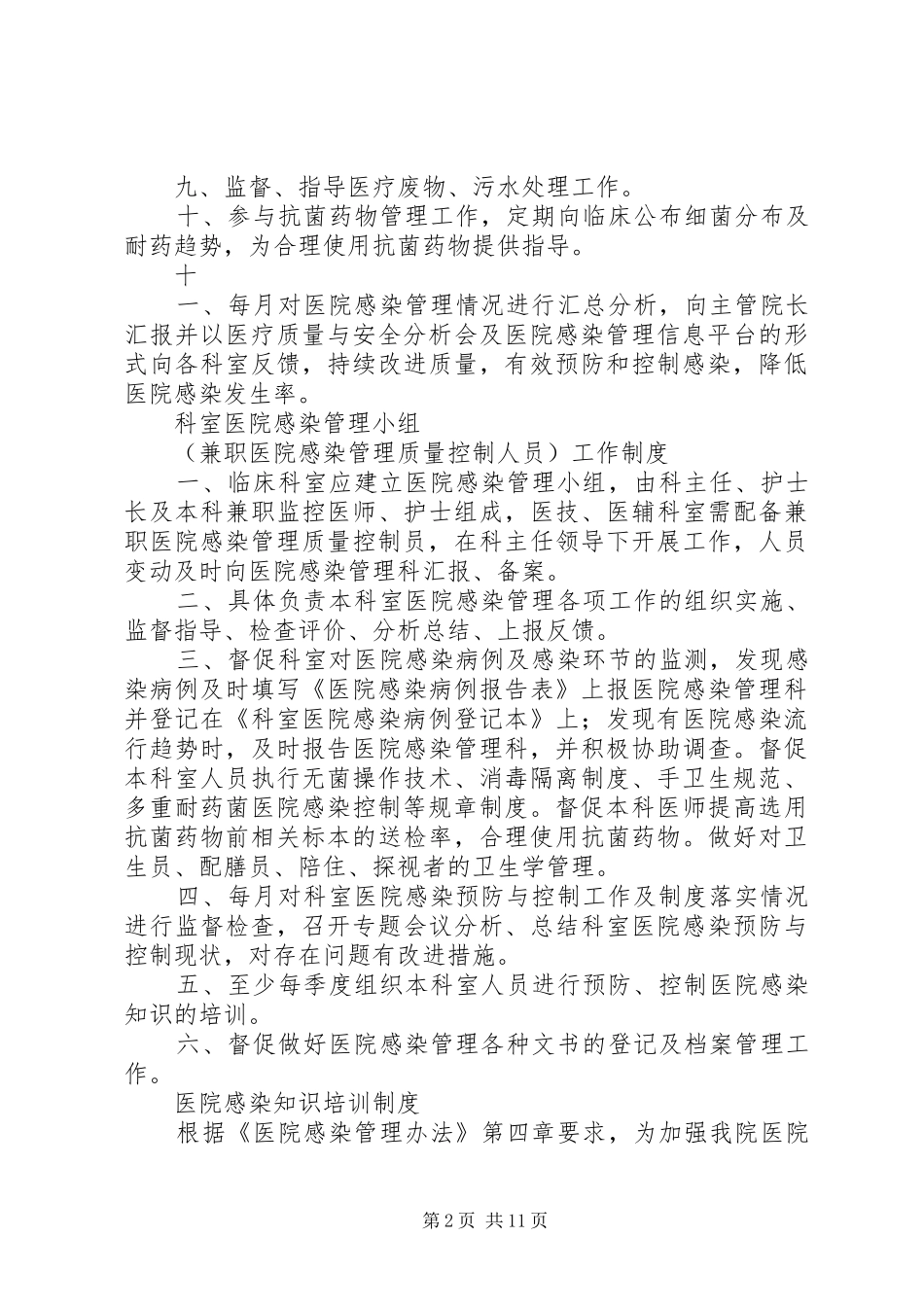 医院感染管理科工作制度_第2页