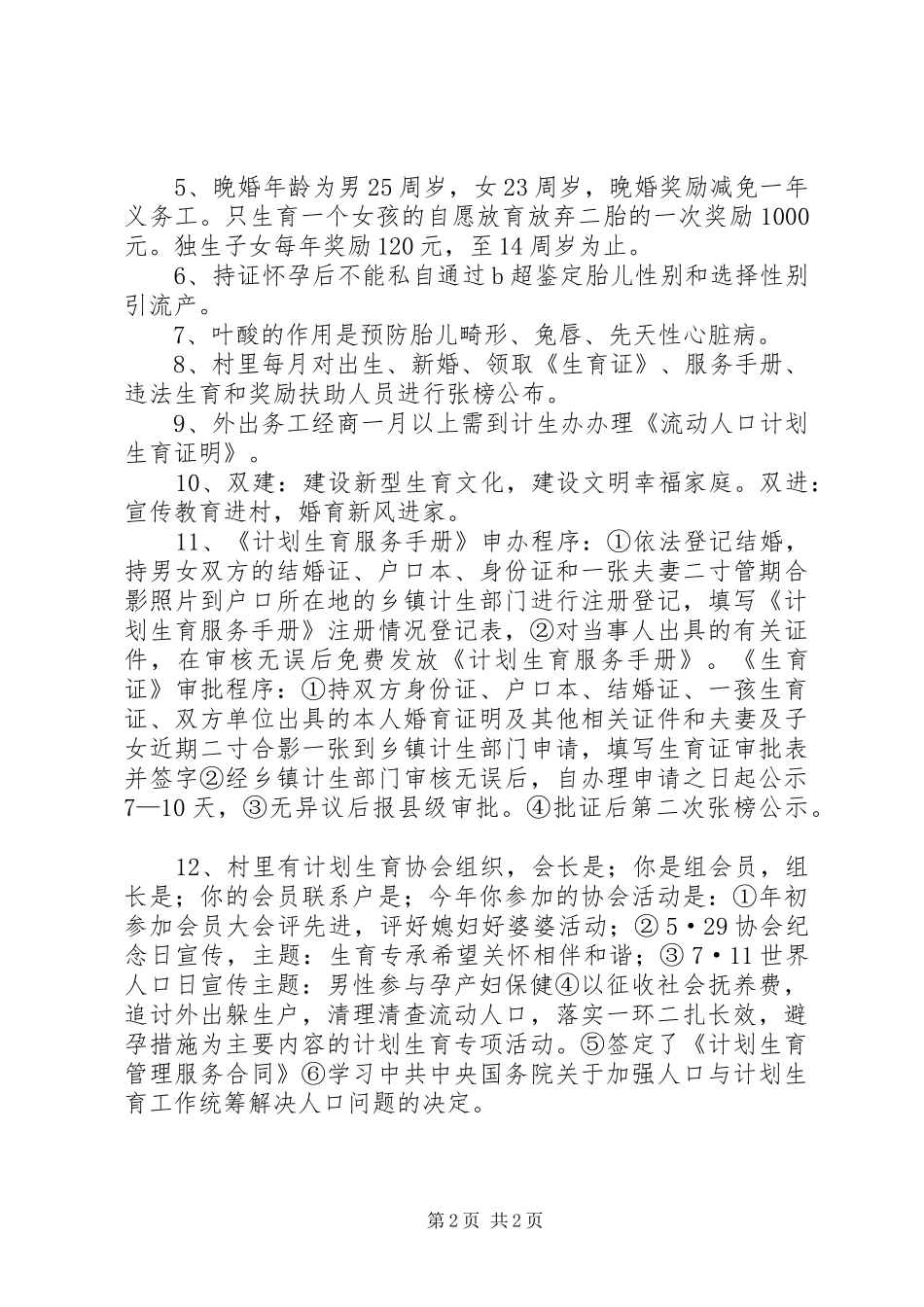 育龄妇女管理制度_2_第2页